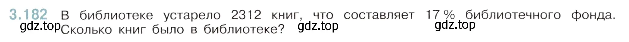 Условие номер 3.182 (страница 152) гдз по математике 6 класс Виленкин, Жохов, учебник 1 часть