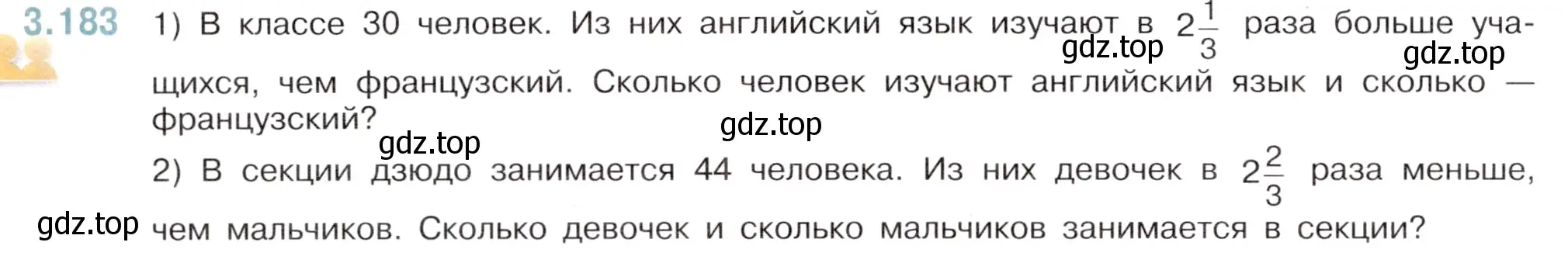 Условие номер 3.183 (страница 152) гдз по математике 6 класс Виленкин, Жохов, учебник 1 часть