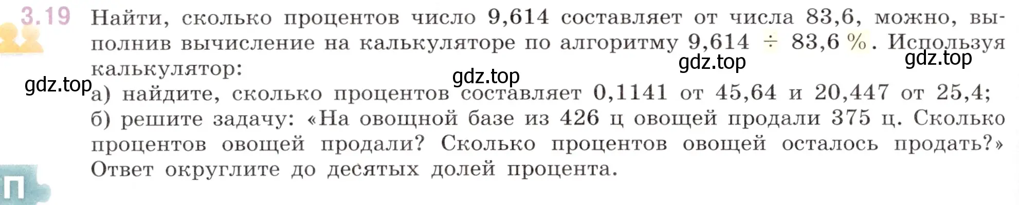 Условие номер 3.19 (страница 122) гдз по математике 6 класс Виленкин, Жохов, учебник 1 часть