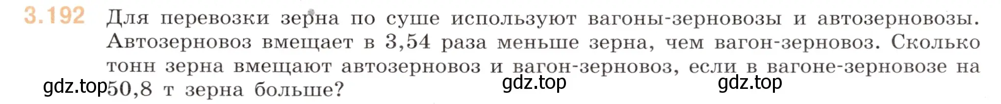 Условие номер 3.192 (страница 153) гдз по математике 6 класс Виленкин, Жохов, учебник 1 часть