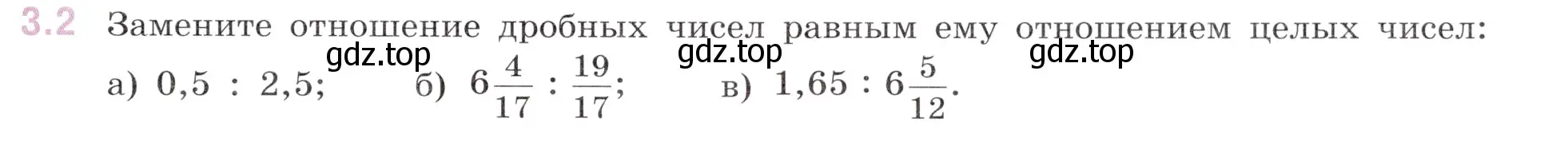 Условие номер 3.2 (страница 121) гдз по математике 6 класс Виленкин, Жохов, учебник 1 часть