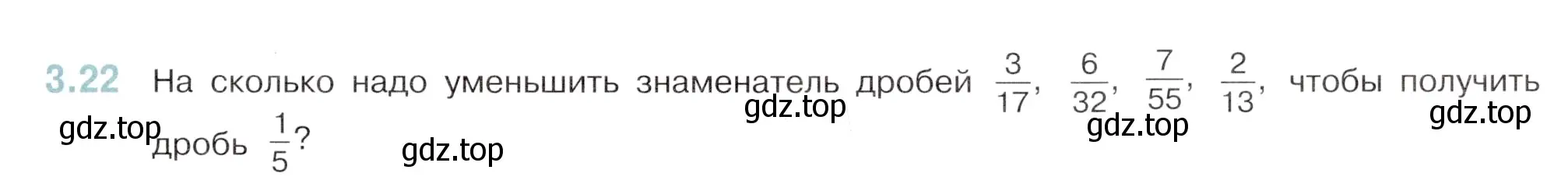 Условие номер 3.22 (страница 123) гдз по математике 6 класс Виленкин, Жохов, учебник 1 часть