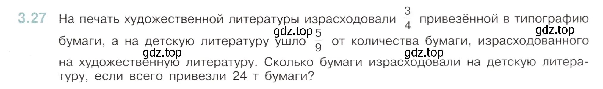 Условие номер 3.27 (страница 123) гдз по математике 6 класс Виленкин, Жохов, учебник 1 часть