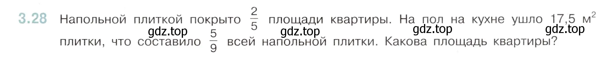 Условие номер 3.28 (страница 123) гдз по математике 6 класс Виленкин, Жохов, учебник 1 часть