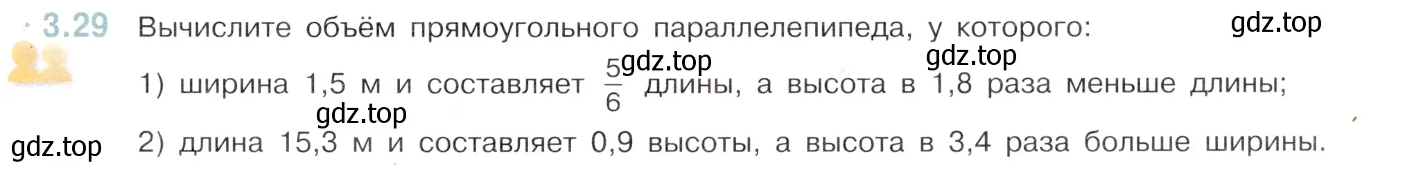 Условие номер 3.29 (страница 123) гдз по математике 6 класс Виленкин, Жохов, учебник 1 часть