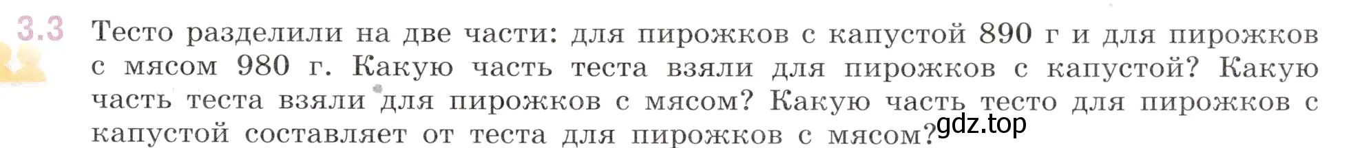 Условие номер 3.3 (страница 121) гдз по математике 6 класс Виленкин, Жохов, учебник 1 часть