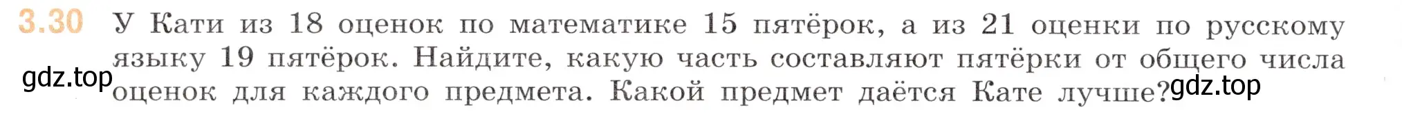 Условие номер 3.30 (страница 124) гдз по математике 6 класс Виленкин, Жохов, учебник 1 часть