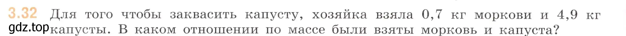 Условие номер 3.32 (страница 124) гдз по математике 6 класс Виленкин, Жохов, учебник 1 часть