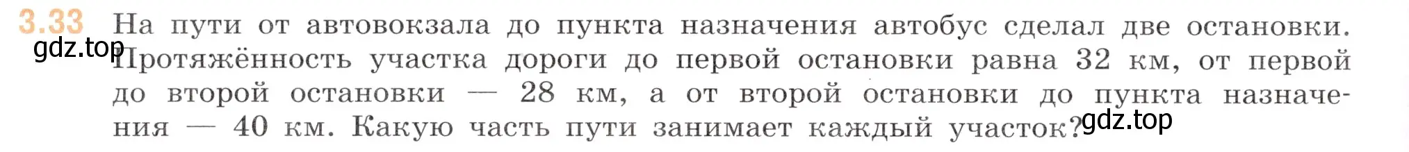 Условие номер 3.33 (страница 124) гдз по математике 6 класс Виленкин, Жохов, учебник 1 часть