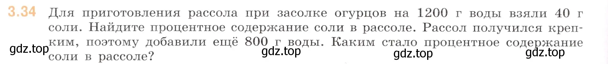 Условие номер 3.34 (страница 124) гдз по математике 6 класс Виленкин, Жохов, учебник 1 часть