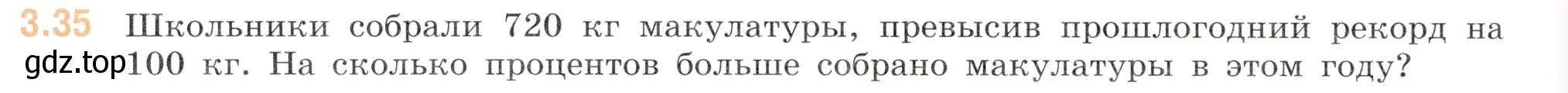 Условие номер 3.35 (страница 124) гдз по математике 6 класс Виленкин, Жохов, учебник 1 часть