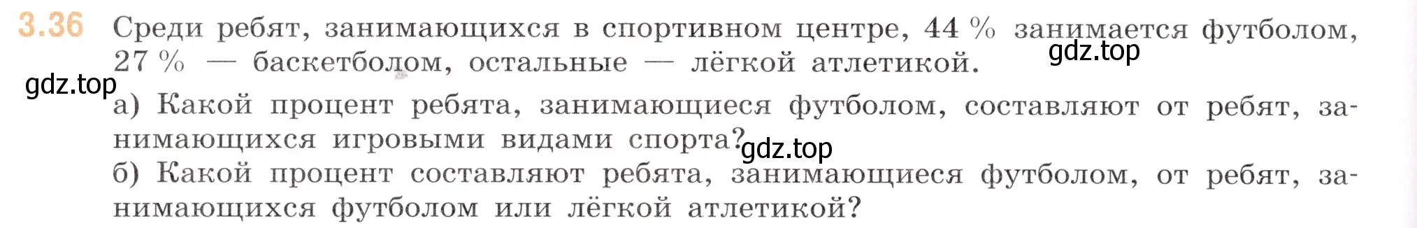 Условие номер 3.36 (страница 124) гдз по математике 6 класс Виленкин, Жохов, учебник 1 часть