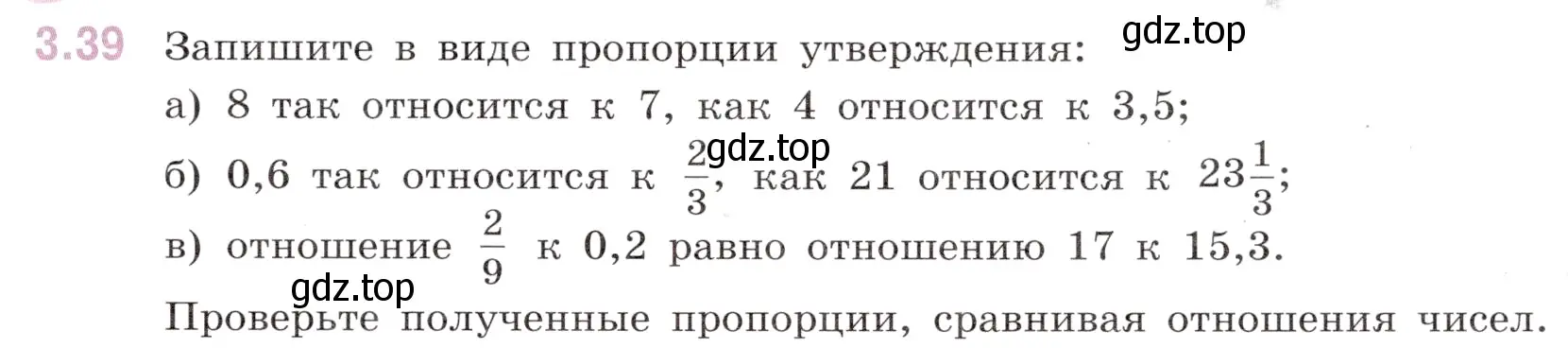 Условие номер 3.39 (страница 127) гдз по математике 6 класс Виленкин, Жохов, учебник 1 часть