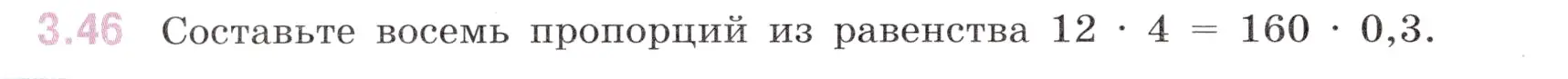 Условие номер 3.46 (страница 128) гдз по математике 6 класс Виленкин, Жохов, учебник 1 часть