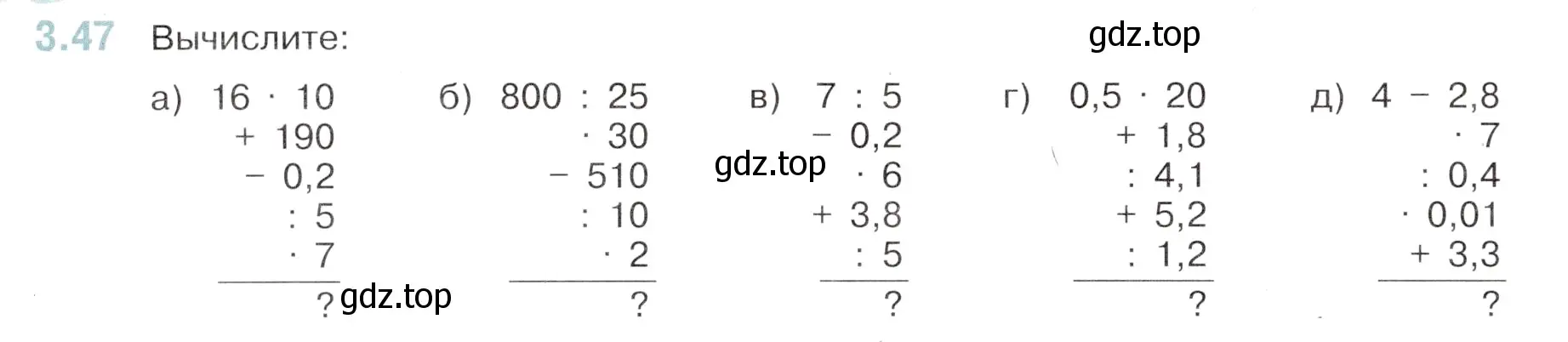 Условие номер 3.47 (страница 128) гдз по математике 6 класс Виленкин, Жохов, учебник 1 часть