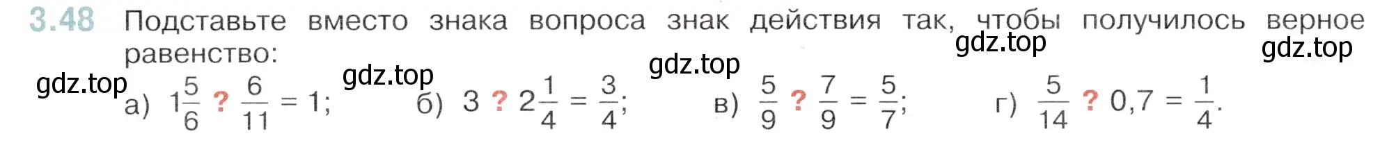 Условие номер 3.48 (страница 128) гдз по математике 6 класс Виленкин, Жохов, учебник 1 часть