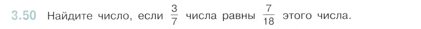 Условие номер 3.50 (страница 128) гдз по математике 6 класс Виленкин, Жохов, учебник 1 часть