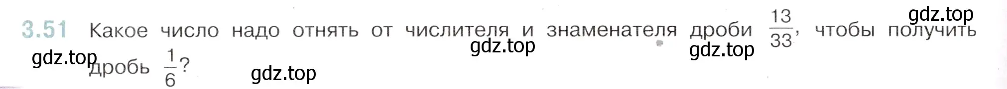 Условие номер 3.51 (страница 128) гдз по математике 6 класс Виленкин, Жохов, учебник 1 часть