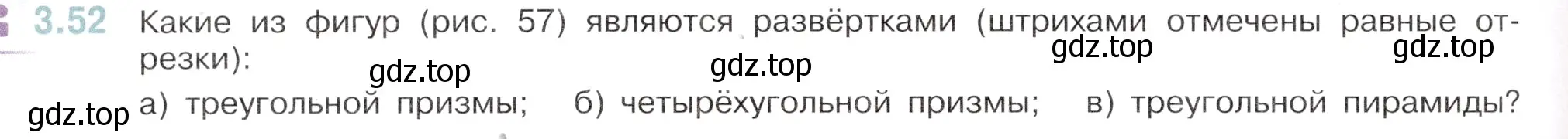 Условие номер 3.52 (страница 128) гдз по математике 6 класс Виленкин, Жохов, учебник 1 часть