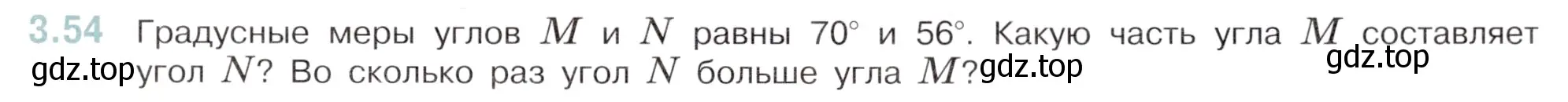 Условие номер 3.54 (страница 129) гдз по математике 6 класс Виленкин, Жохов, учебник 1 часть