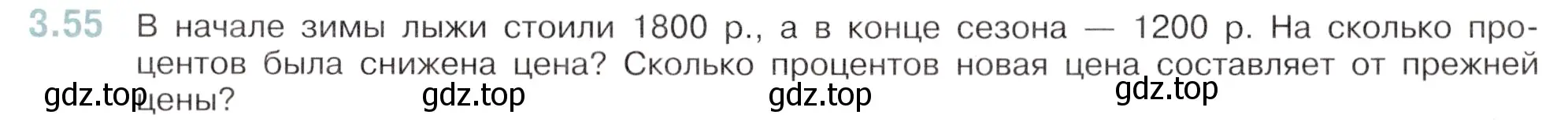 Условие номер 3.55 (страница 129) гдз по математике 6 класс Виленкин, Жохов, учебник 1 часть