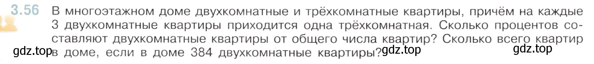 Условие номер 3.56 (страница 129) гдз по математике 6 класс Виленкин, Жохов, учебник 1 часть