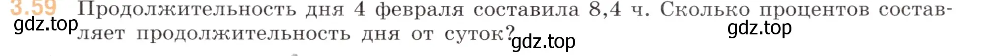 Условие номер 3.59 (страница 129) гдз по математике 6 класс Виленкин, Жохов, учебник 1 часть