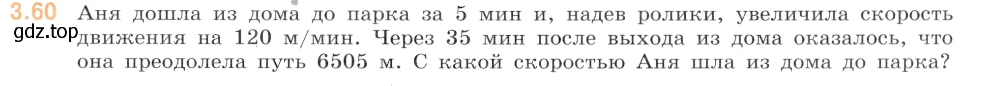 Условие номер 3.60 (страница 129) гдз по математике 6 класс Виленкин, Жохов, учебник 1 часть