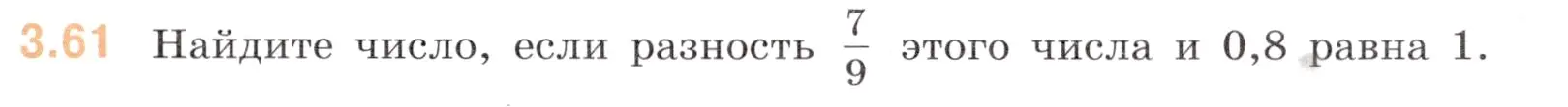 Условие номер 3.61 (страница 129) гдз по математике 6 класс Виленкин, Жохов, учебник 1 часть