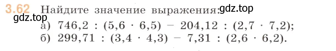 Условие номер 3.62 (страница 129) гдз по математике 6 класс Виленкин, Жохов, учебник 1 часть