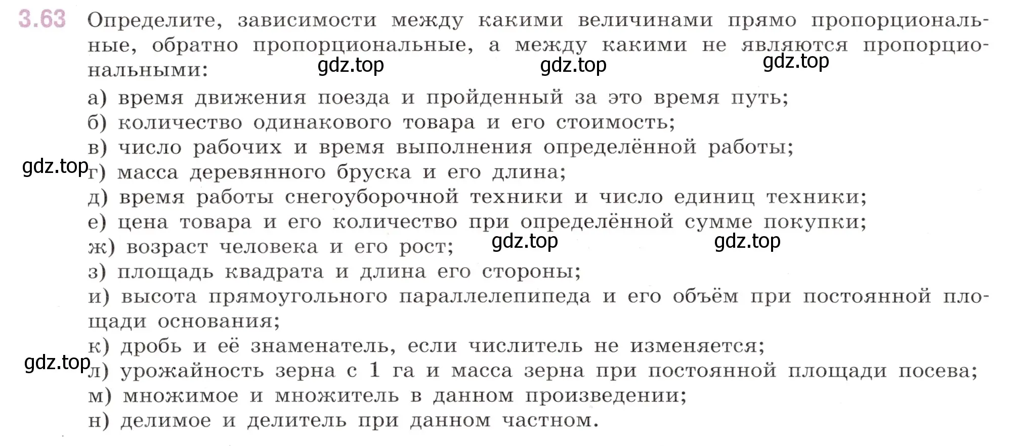 Условие номер 3.63 (страница 132) гдз по математике 6 класс Виленкин, Жохов, учебник 1 часть