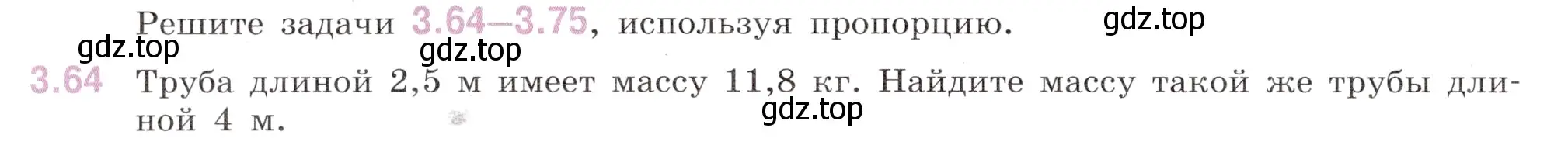 Условие номер 3.64 (страница 132) гдз по математике 6 класс Виленкин, Жохов, учебник 1 часть