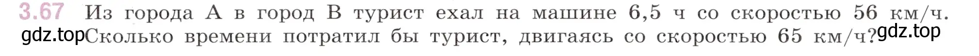 Условие номер 3.67 (страница 132) гдз по математике 6 класс Виленкин, Жохов, учебник 1 часть