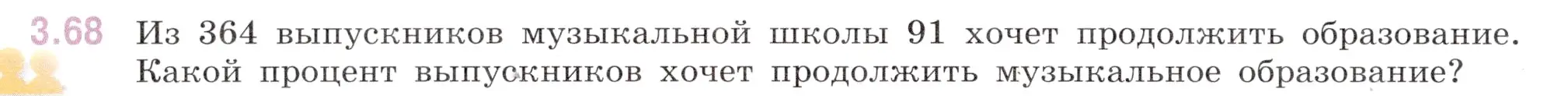 Условие номер 3.68 (страница 132) гдз по математике 6 класс Виленкин, Жохов, учебник 1 часть