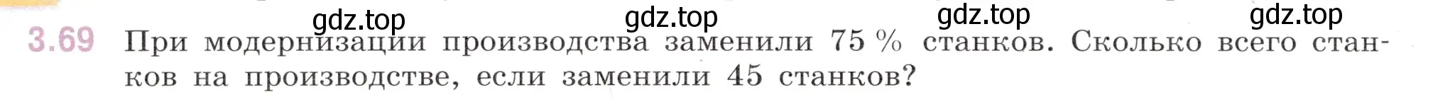 Условие номер 3.69 (страница 132) гдз по математике 6 класс Виленкин, Жохов, учебник 1 часть