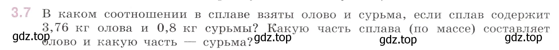 Условие номер 3.7 (страница 121) гдз по математике 6 класс Виленкин, Жохов, учебник 1 часть