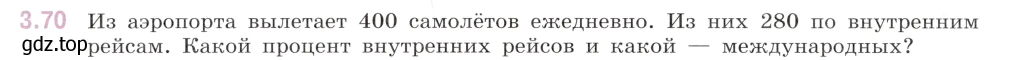 Условие номер 3.70 (страница 132) гдз по математике 6 класс Виленкин, Жохов, учебник 1 часть