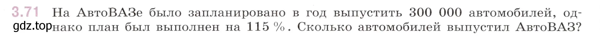 Условие номер 3.71 (страница 132) гдз по математике 6 класс Виленкин, Жохов, учебник 1 часть