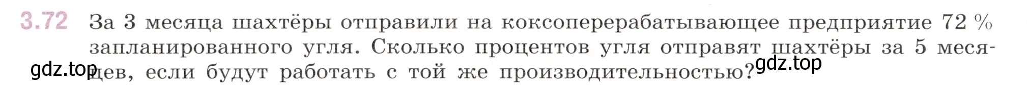 Условие номер 3.72 (страница 132) гдз по математике 6 класс Виленкин, Жохов, учебник 1 часть