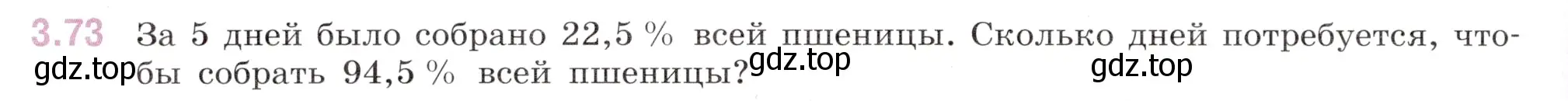 Условие номер 3.73 (страница 132) гдз по математике 6 класс Виленкин, Жохов, учебник 1 часть