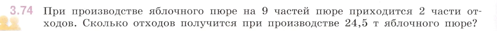 Условие номер 3.74 (страница 132) гдз по математике 6 класс Виленкин, Жохов, учебник 1 часть