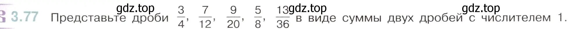 Условие номер 3.77 (страница 133) гдз по математике 6 класс Виленкин, Жохов, учебник 1 часть