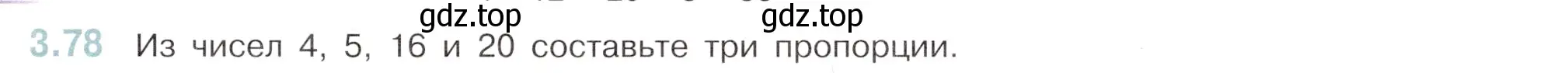 Условие номер 3.78 (страница 133) гдз по математике 6 класс Виленкин, Жохов, учебник 1 часть