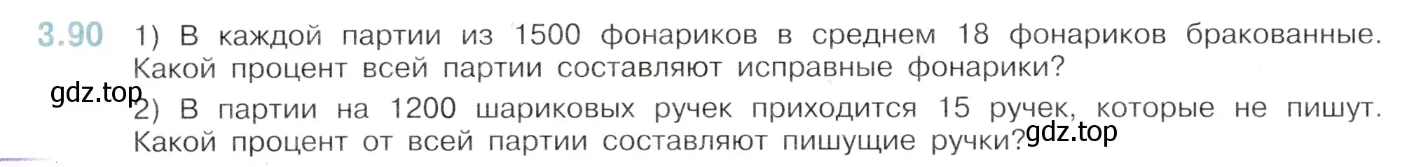 Условие номер 3.90 (страница 134) гдз по математике 6 класс Виленкин, Жохов, учебник 1 часть