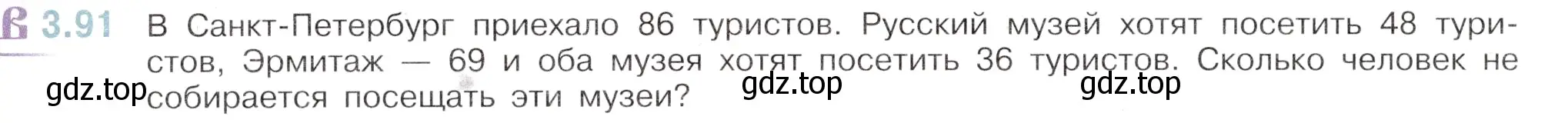 Условие номер 3.91 (страница 134) гдз по математике 6 класс Виленкин, Жохов, учебник 1 часть