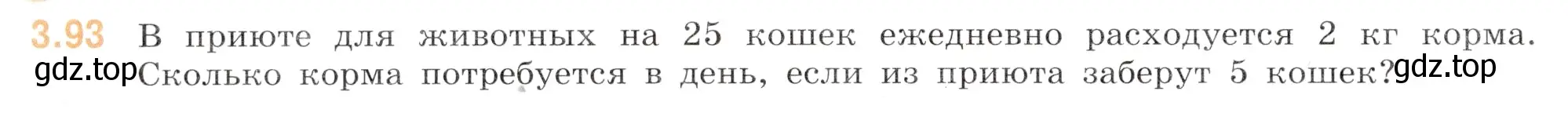 Условие номер 3.93 (страница 134) гдз по математике 6 класс Виленкин, Жохов, учебник 1 часть