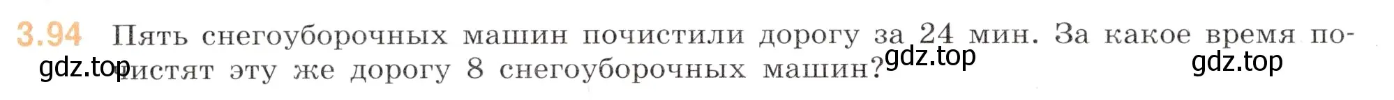 Условие номер 3.94 (страница 134) гдз по математике 6 класс Виленкин, Жохов, учебник 1 часть