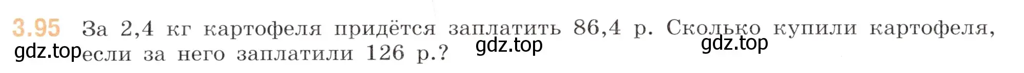 Условие номер 3.95 (страница 134) гдз по математике 6 класс Виленкин, Жохов, учебник 1 часть