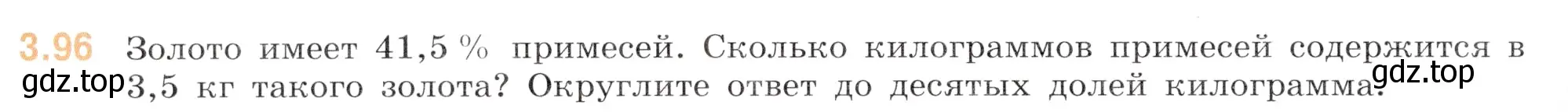 Условие номер 3.96 (страница 134) гдз по математике 6 класс Виленкин, Жохов, учебник 1 часть