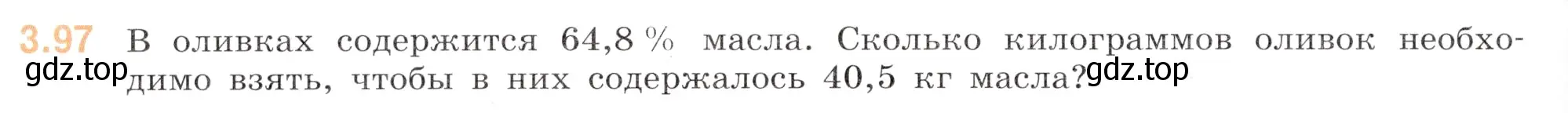 Условие номер 3.97 (страница 134) гдз по математике 6 класс Виленкин, Жохов, учебник 1 часть